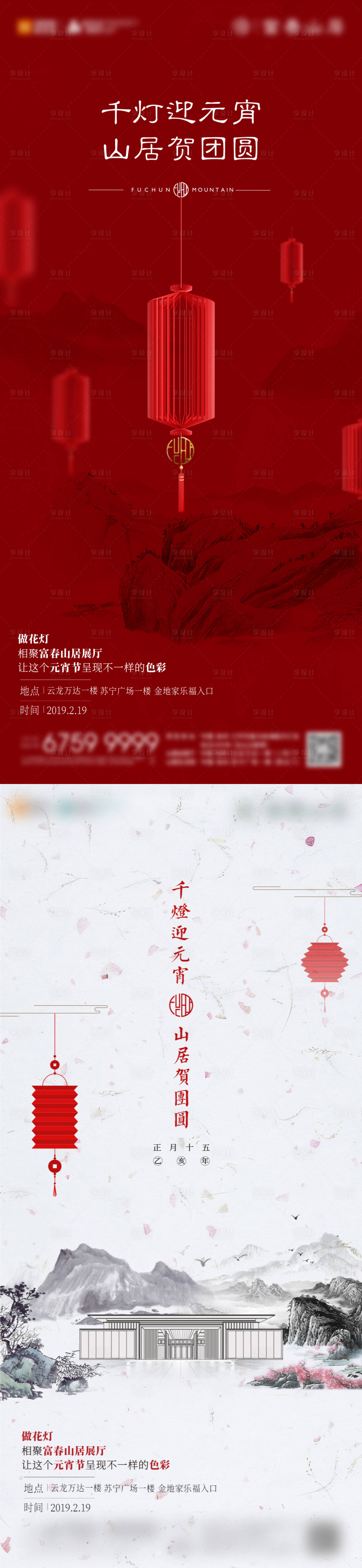 源文件下载【享设计】搜索编号：99150008392511292【元宵节系列海报】