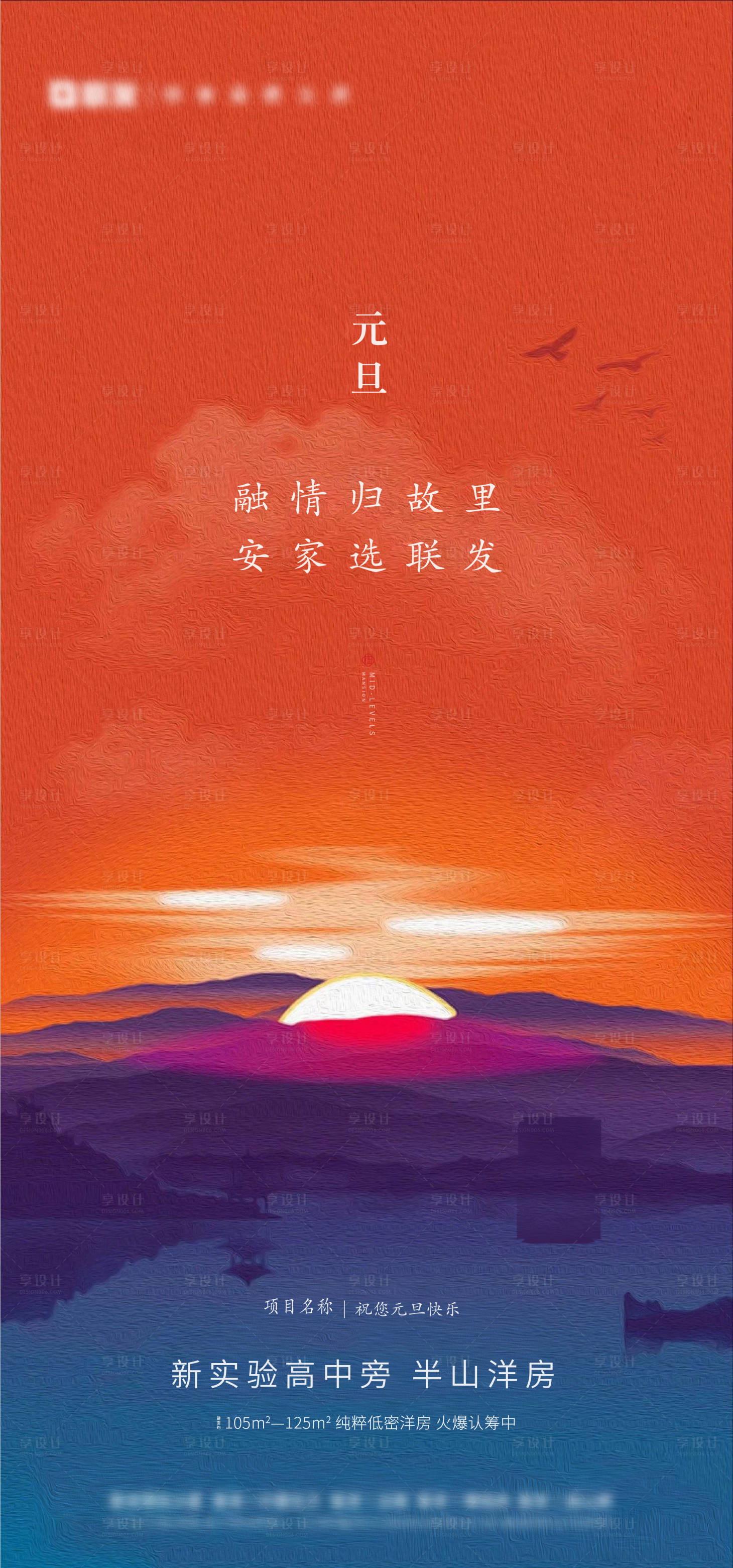 源文件下載【享設計】搜索編號：27600008549093195【地產元旦節氣海報】