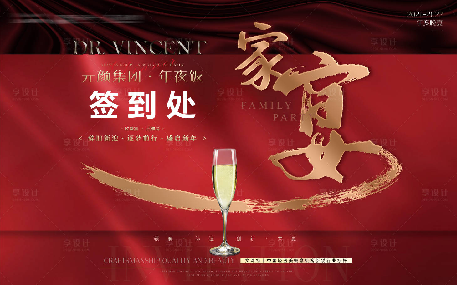 源文件下载【享设计】搜索编号：60180008521541206【年夜饭背景】