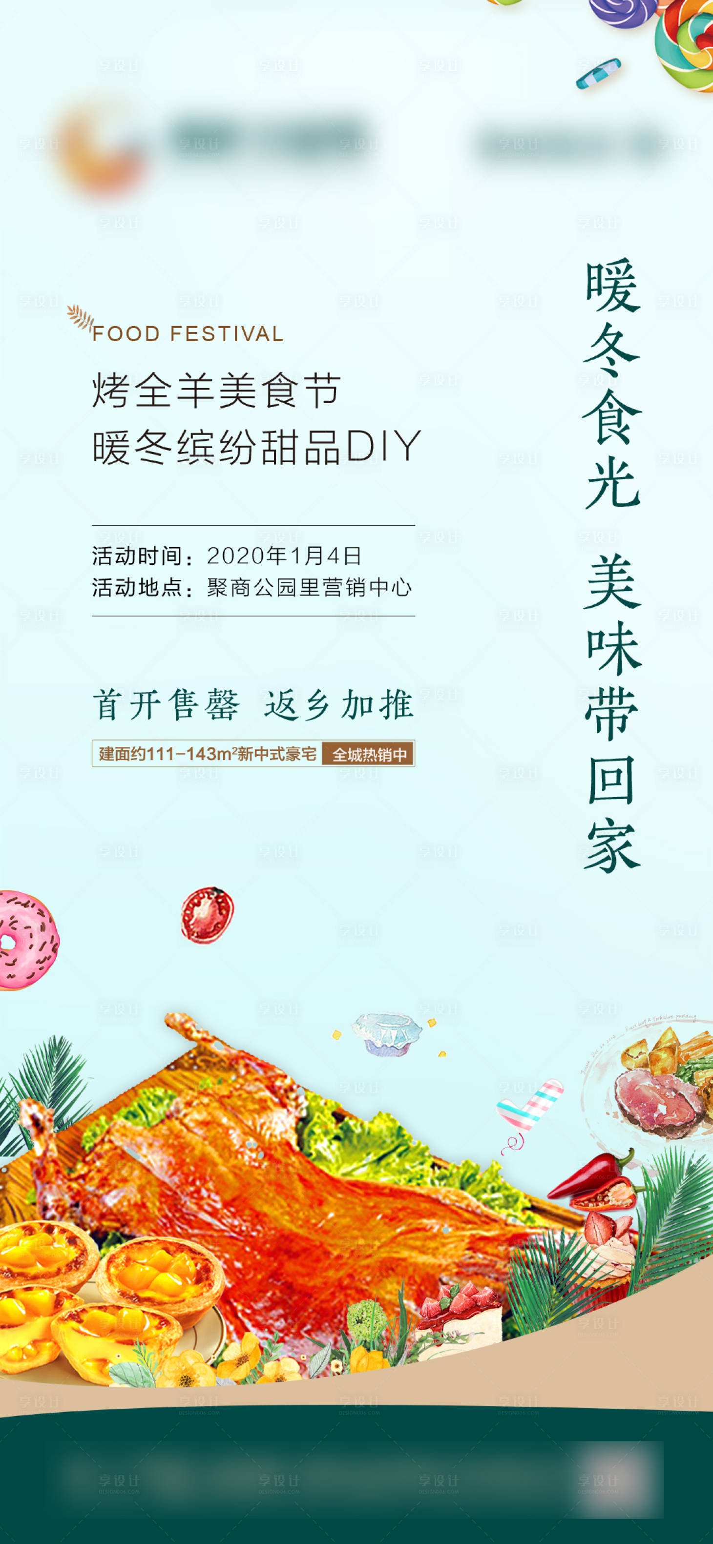 源文件下载【享设计】搜索编号：60090008539548878【地产美食节】