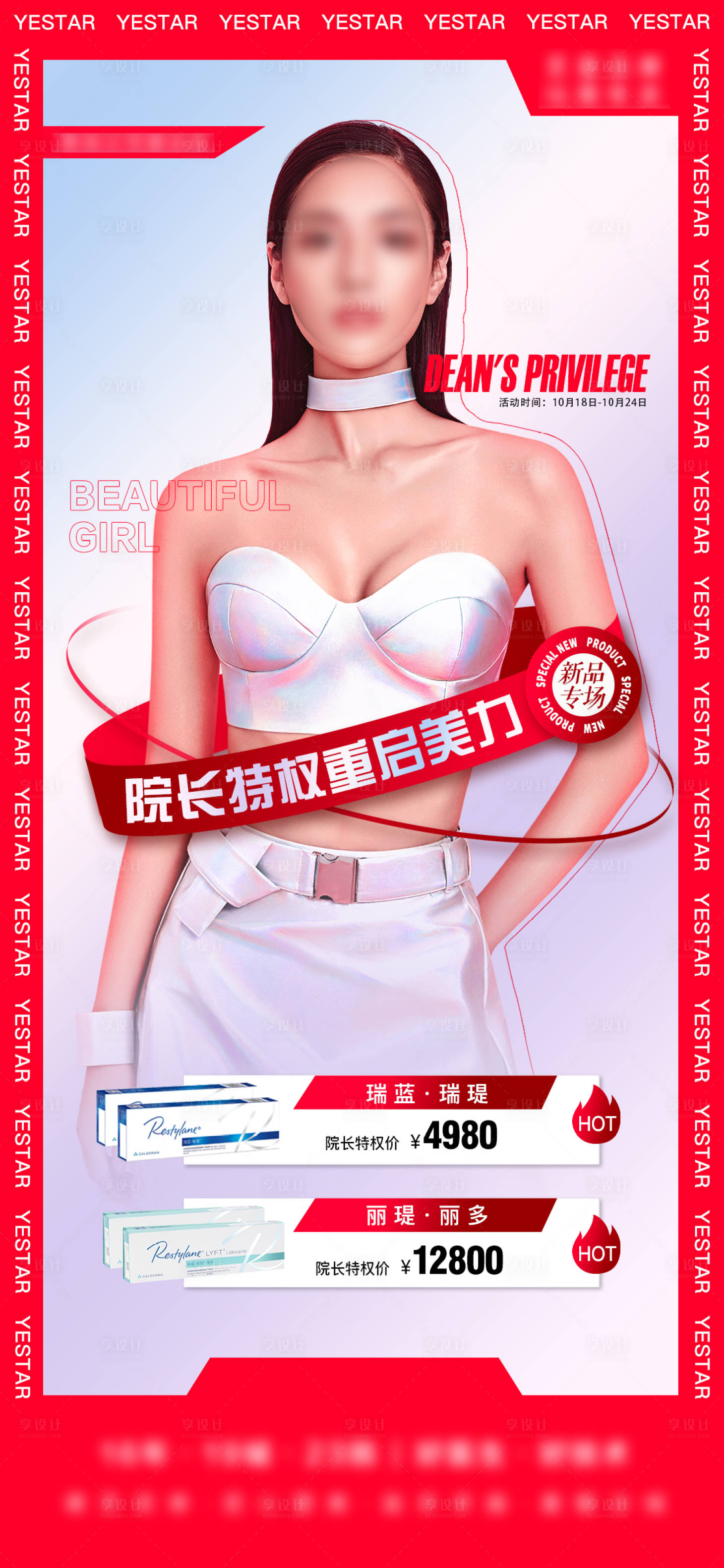 源文件下载【享设计】搜索编号：82130008349493103【医美美容 】