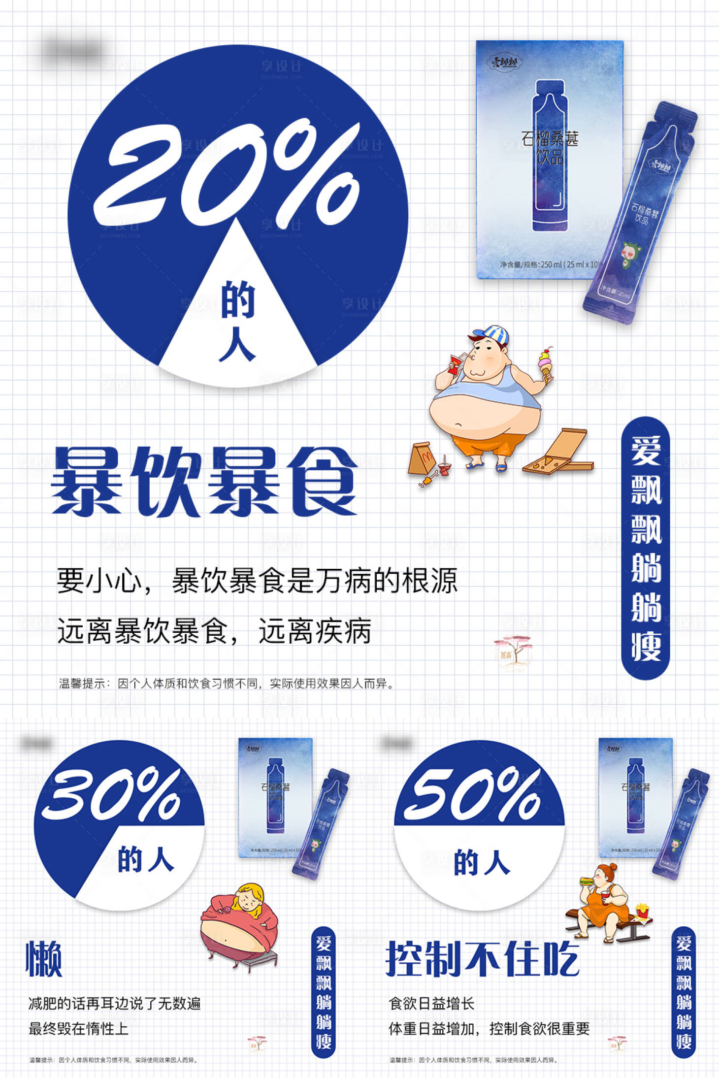 源文件下载【享设计】搜索编号：98020008555873194【躺瘦海报】