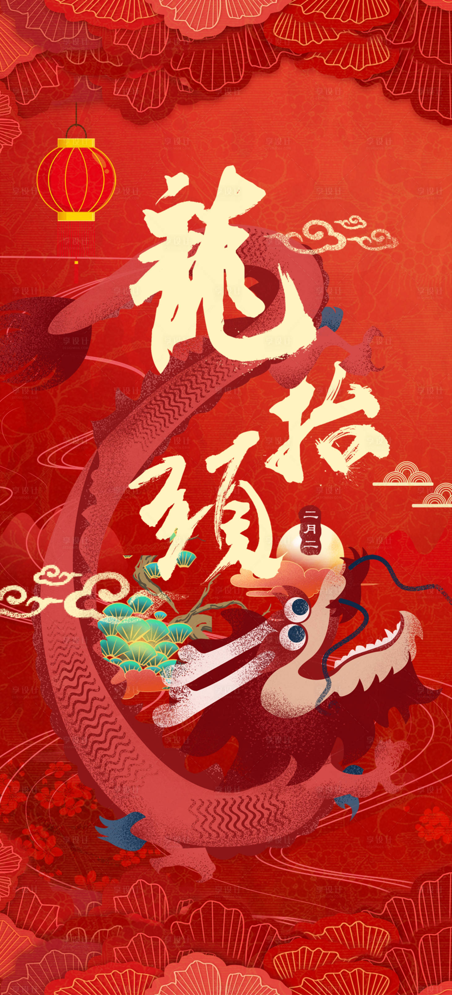 源文件下载【享设计】搜索编号：42690008518282905【二月二龙抬头海报】