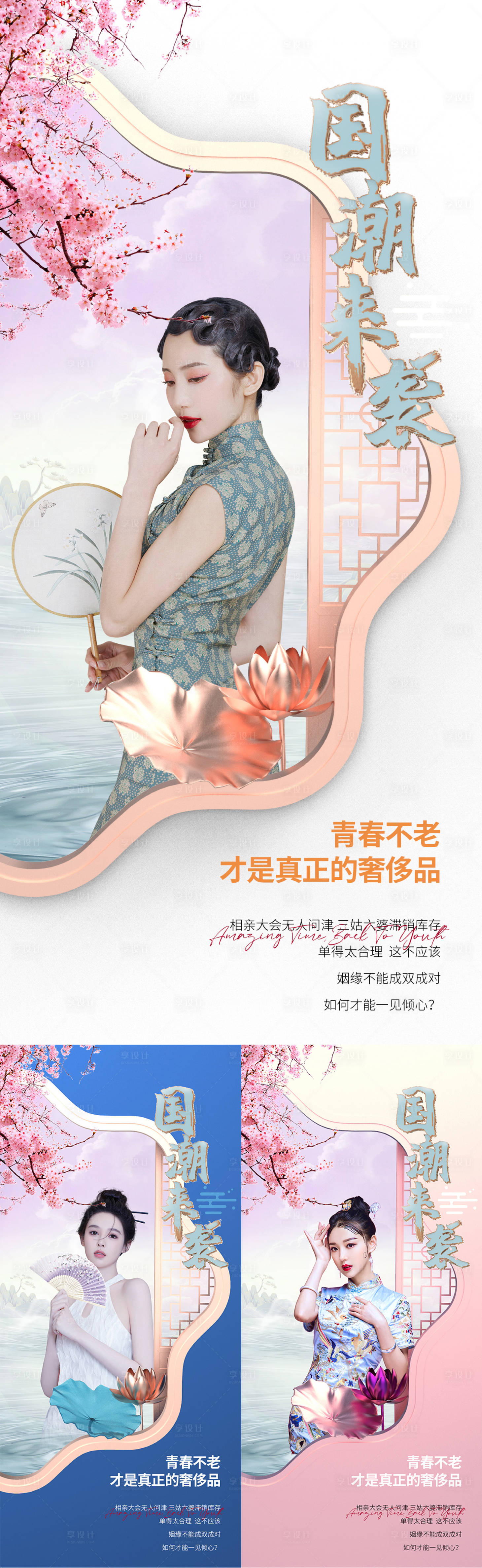 源文件下載【享設計】搜索編號：88010008625555909【醫美國潮海報】