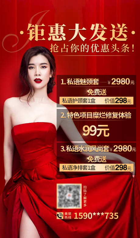 源文件下载【医美活动喜庆海报】编号：43970008417395656