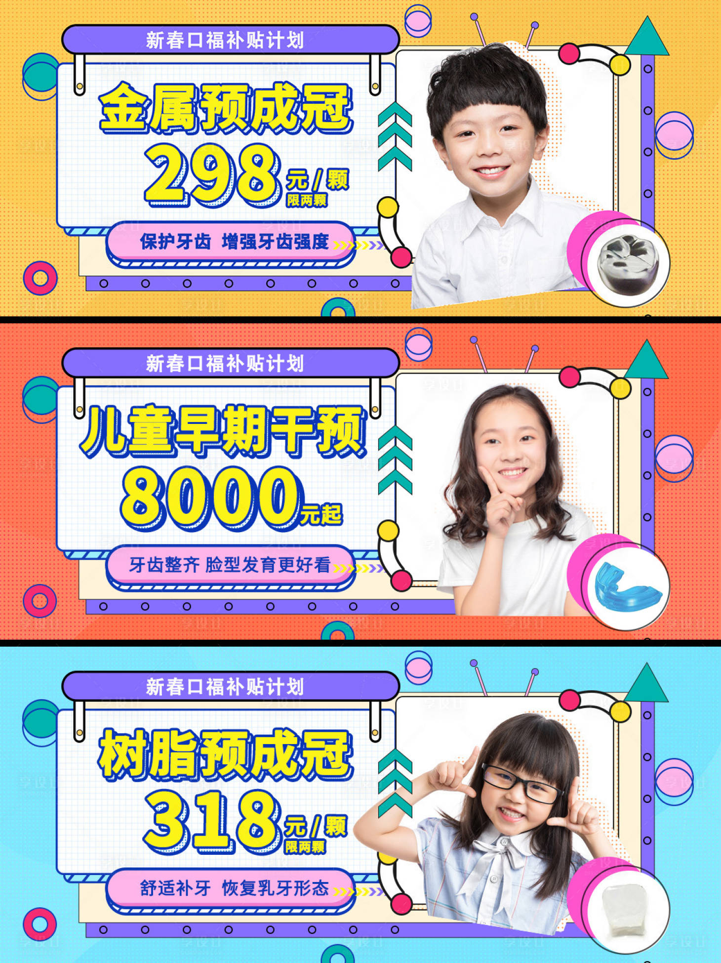 源文件下载【享设计】搜索编号：68810008393233994【儿童牙齿系列banner】