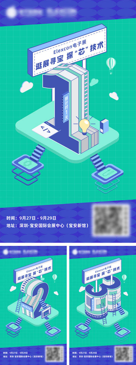 源文件下载【科技展会倒计时海报】编号：27230008601799053