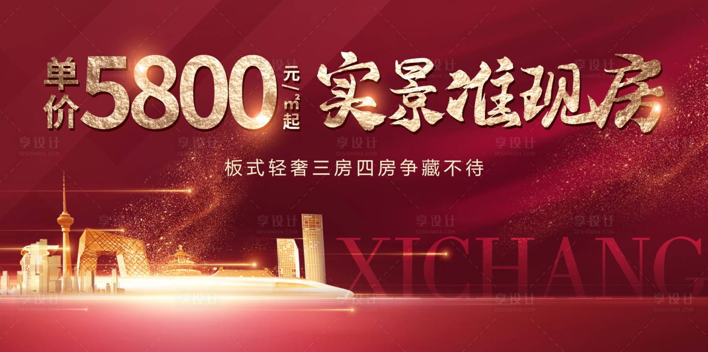 源文件下載【享設計】搜索編號：31050008612144406【地產戶外大牌】