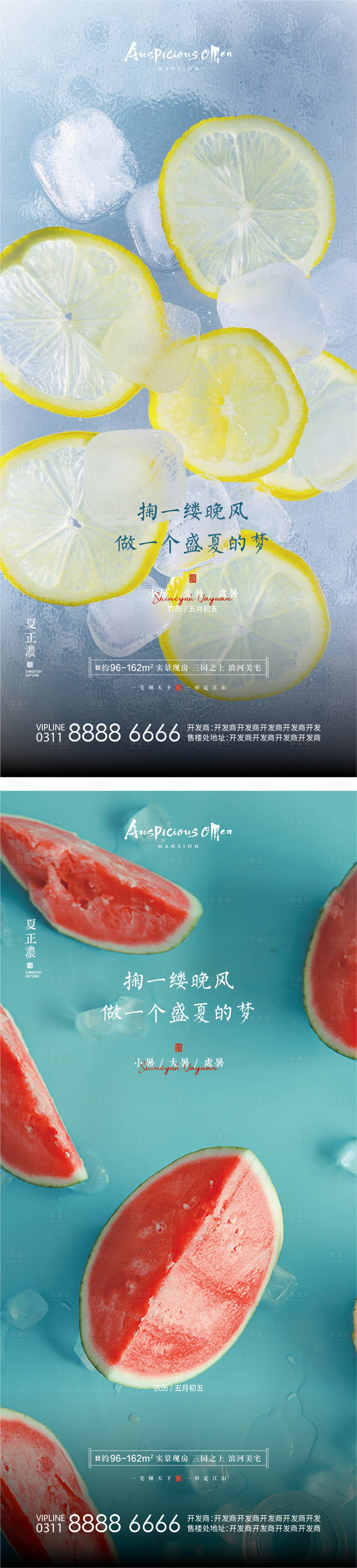 源文件下載【小暑大暑處暑夏天節氣海報】編號：64650008558528760