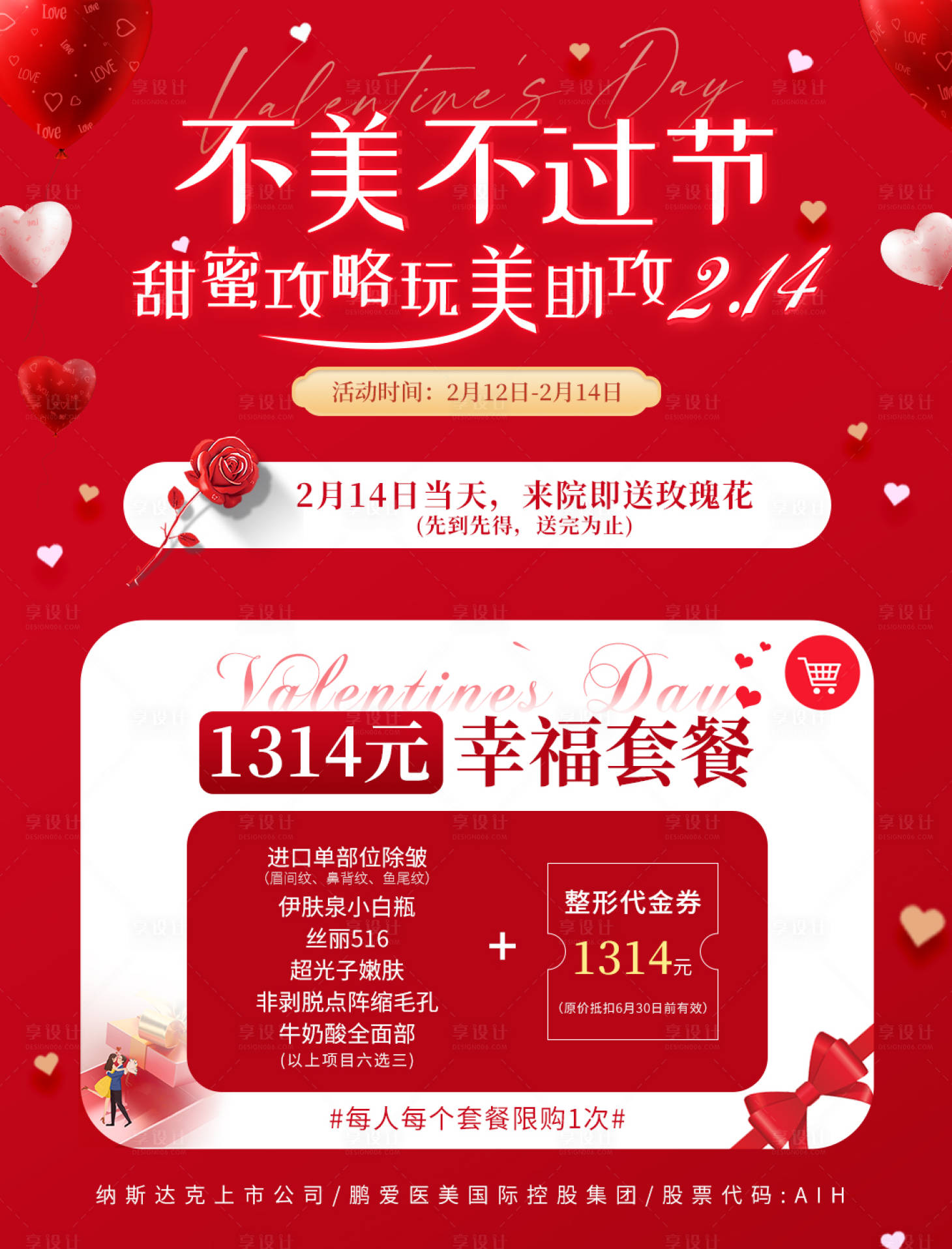 源文件下載【享設計】搜索編號：82570008369081217【情人節海報】
