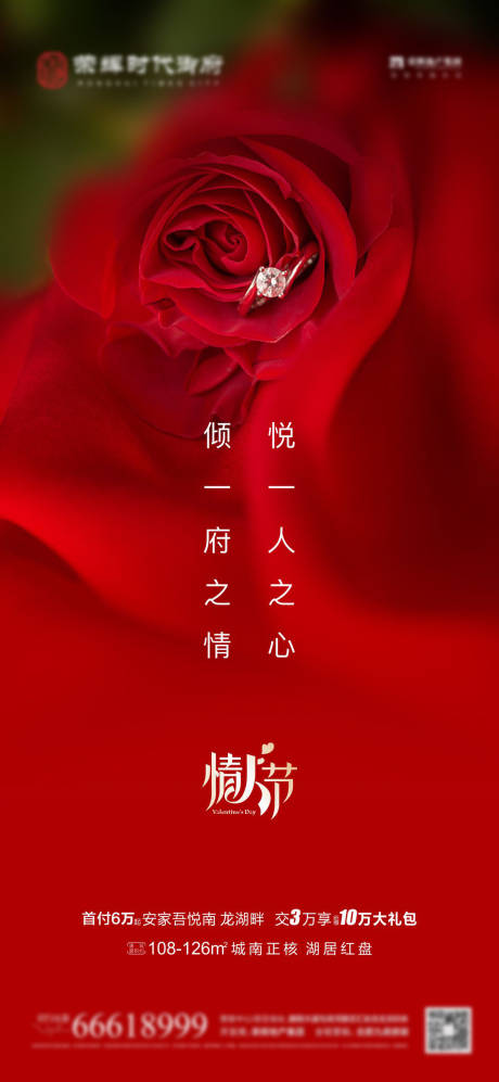 源文件下载【情人节节日海报】编号：20220209105738660