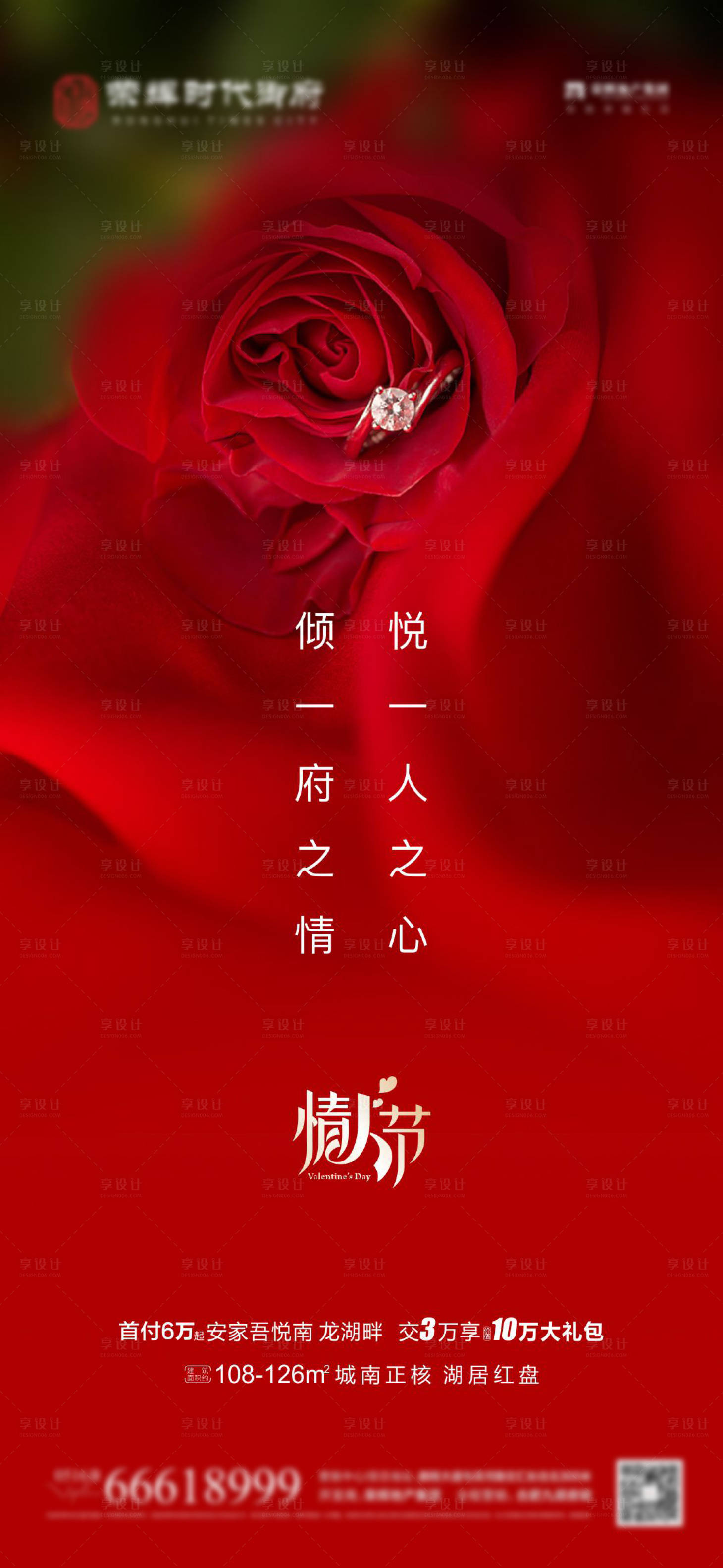 源文件下載【情人節節日海報】編號：21560008315582961