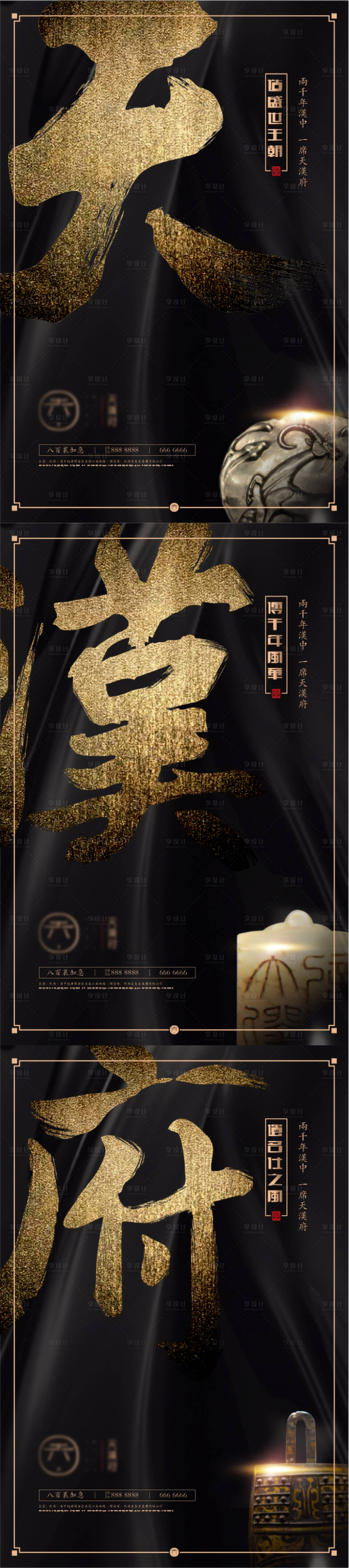 源文件下載【享設計】搜索編號：44630008422088340【黑金高端住宅海報】