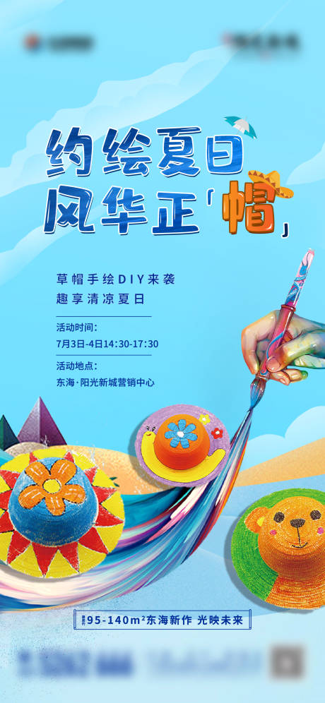 源文件下载【地产草帽diy手绘单图】编号：64690008452571850