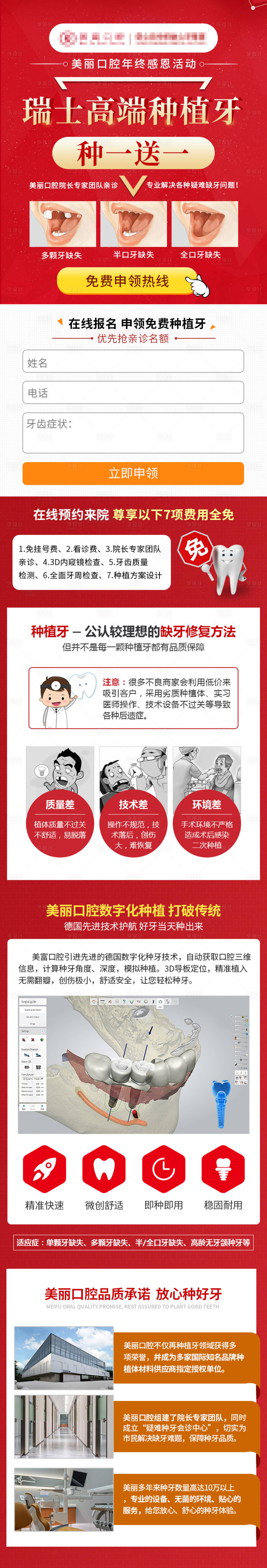 源文件下載【享設計】搜索編號：10540008596905514【種植牙落地頁】