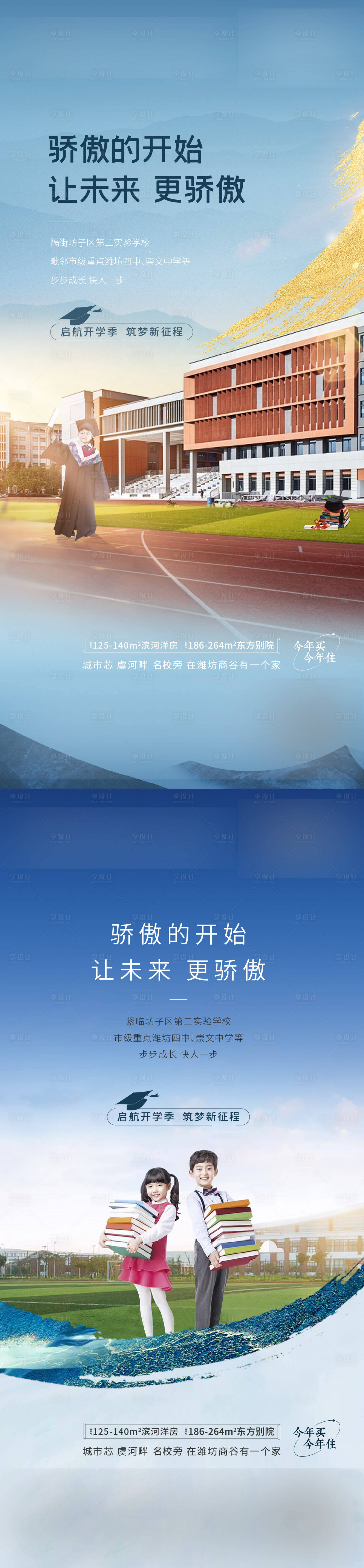 源文件下載【享設(shè)計】搜索編號：66610008565553906【開學(xué)季單圖】