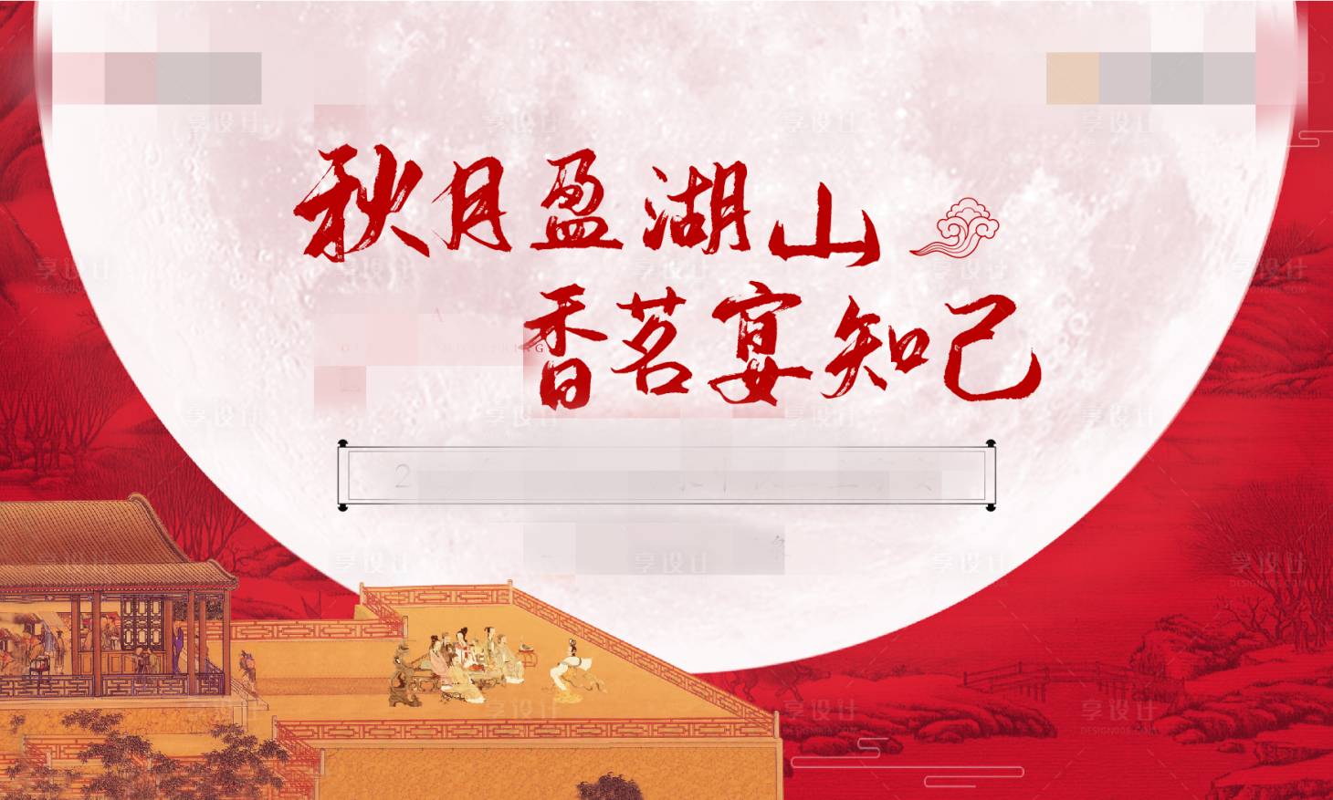 源文件下载【享设计】搜索编号：10210008637886936【中秋主画面】