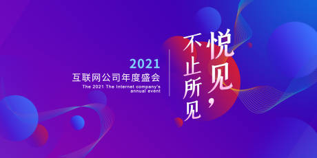 源文件下载【年度盛会活动背景展板】编号：20220210100720536