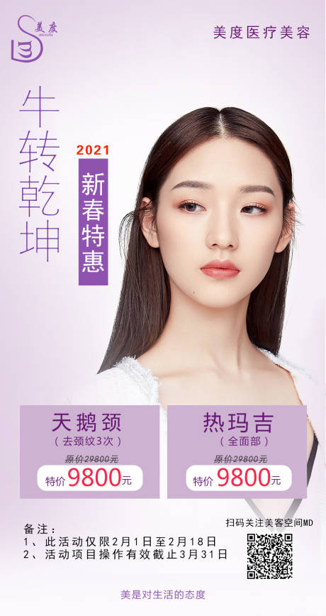 源文件下载【享设计】搜索编号：64060008587604335【医美项目海报】