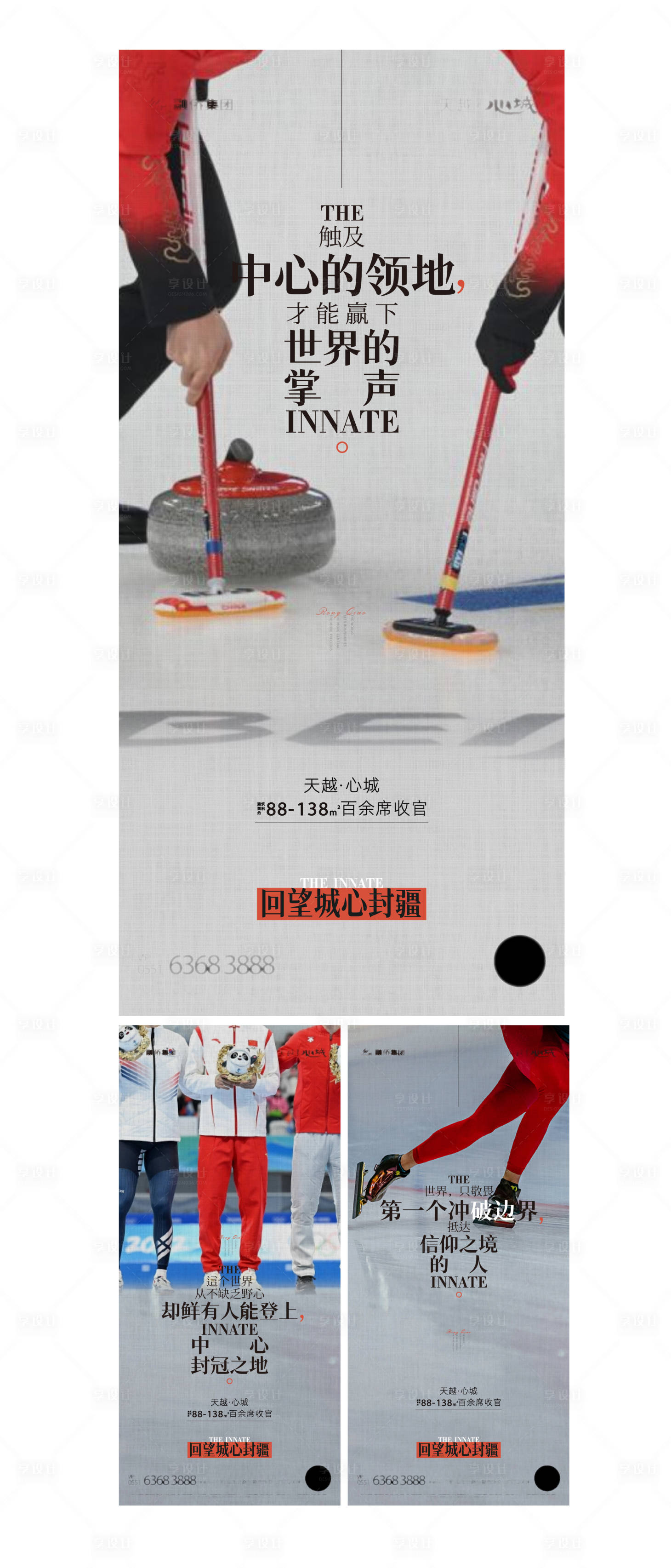 源文件下载【享设计】搜索编号：54890008431231305【冬奥会微单】