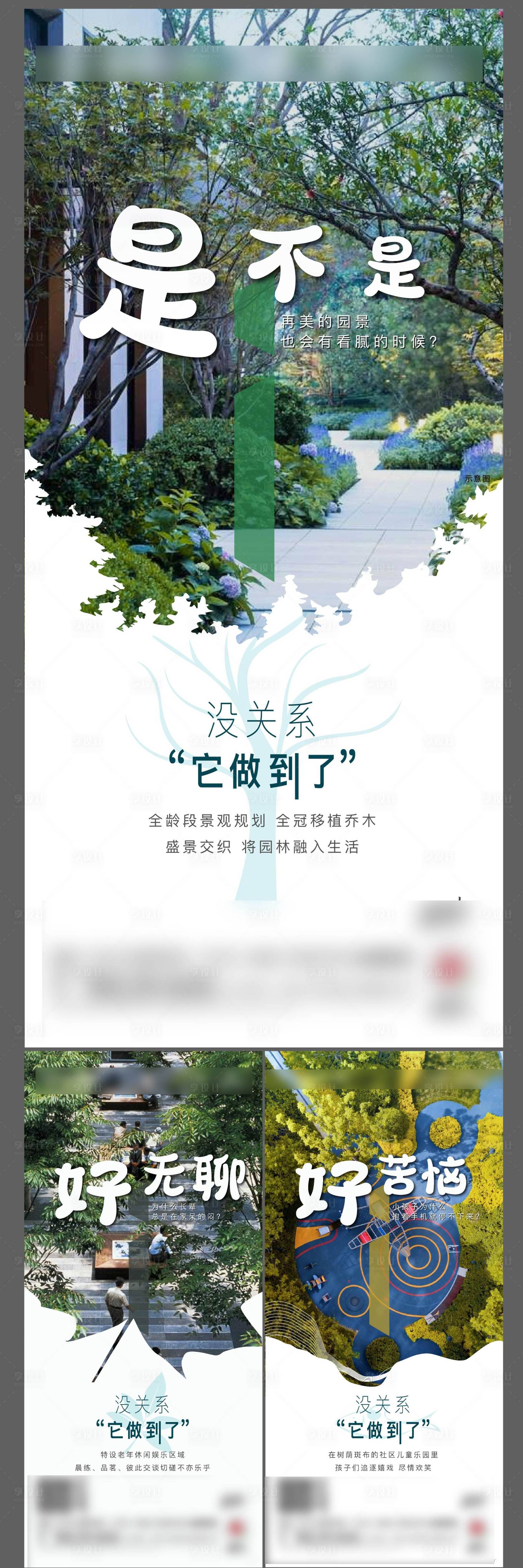 源文件下载【享设计】搜索编号：18140008422563546【园林地产系列海报】