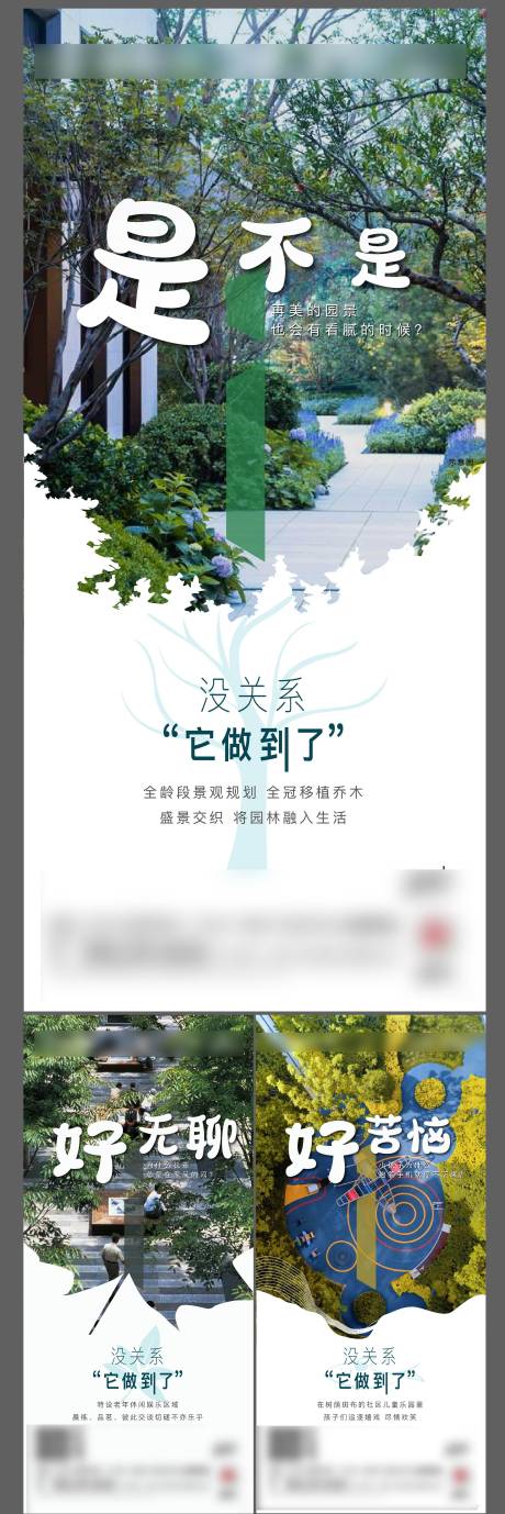 园林地产系列海报-源文件【享设计】