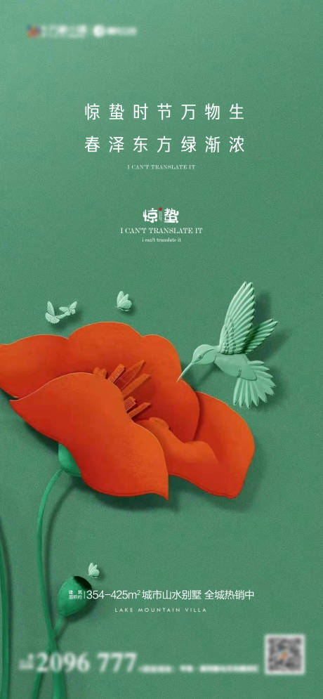 源文件下载【绿色惊蛰海报】编号：53800008475535566