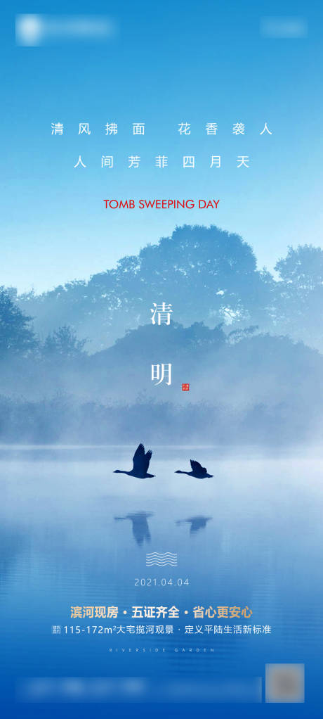 源文件下载【清明节气海报】编号：34790008425881030