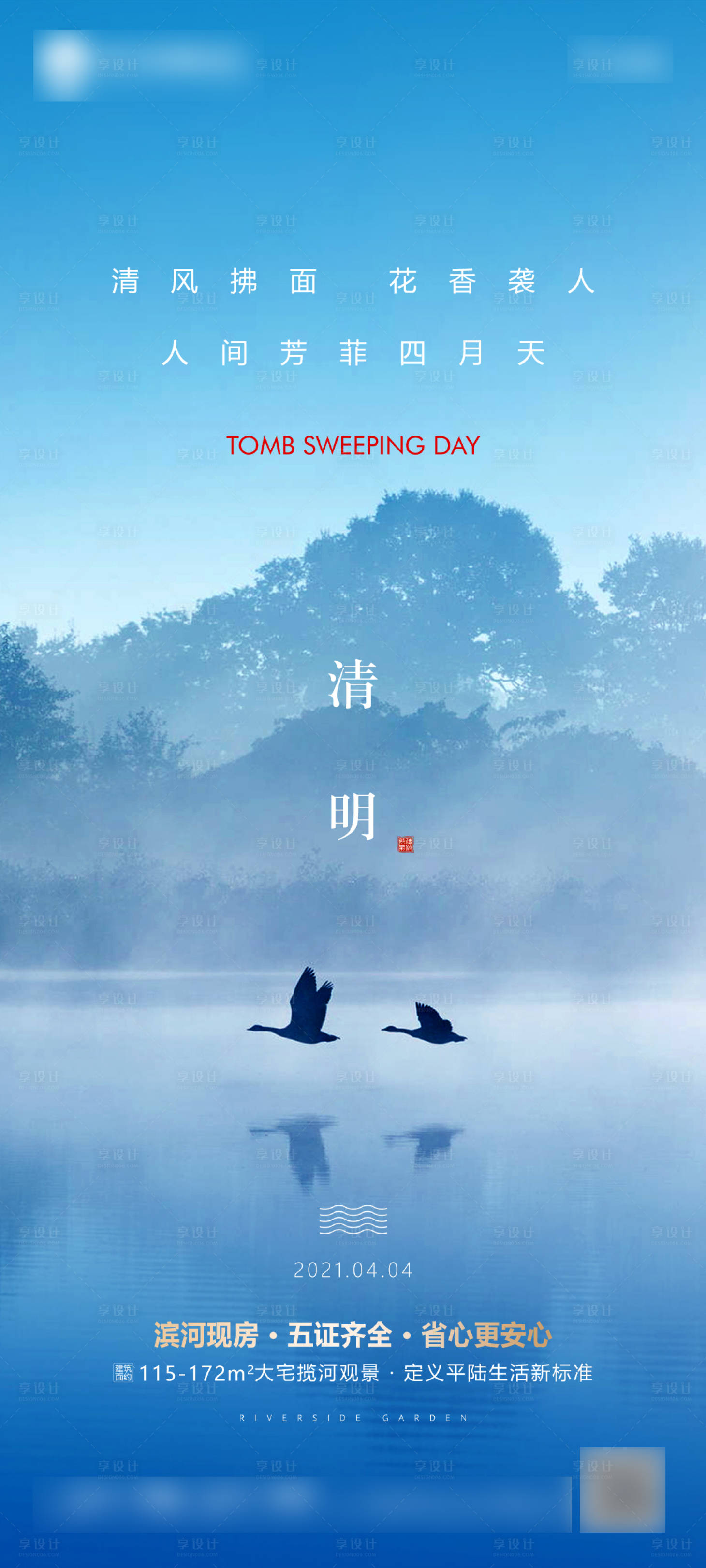 源文件下載【享設(shè)計(jì)】搜索編號(hào)：34790008425881030【清明節(jié)氣海報(bào)】