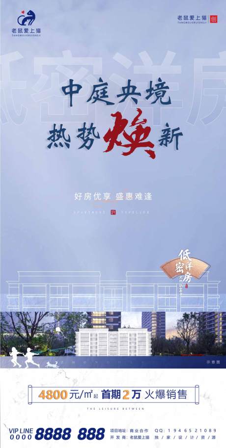 源文件下载【地产洋房价值点中式海报】编号：38320008551253371