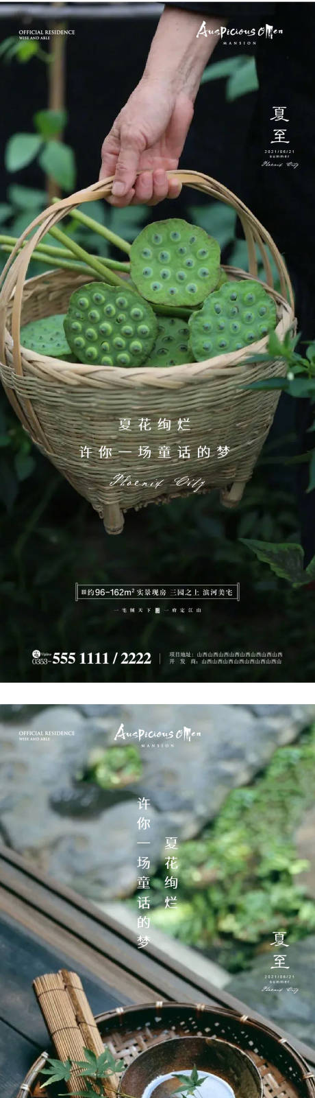 源文件下載【享設計】搜索編號：99950008444759548【夏至節氣海報】