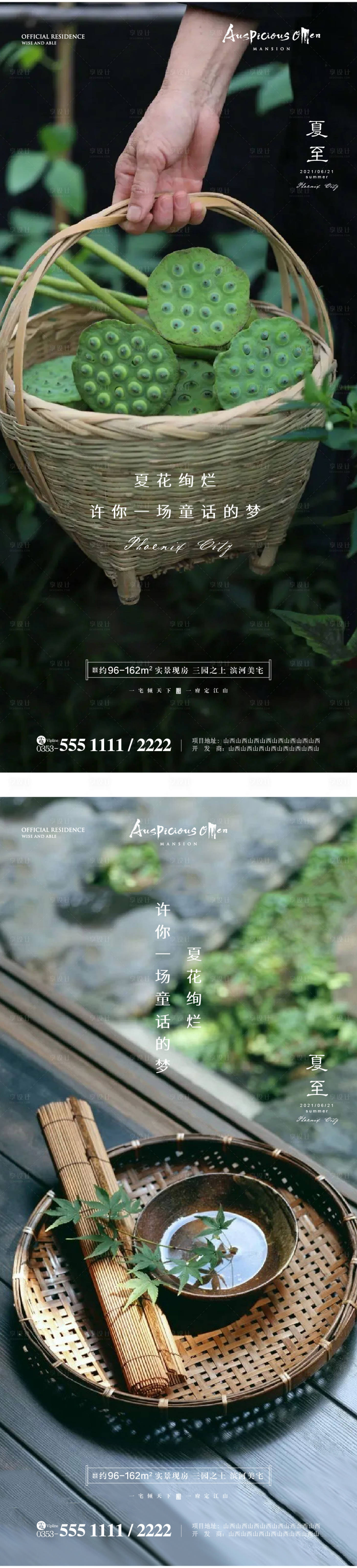 源文件下載【享設計】搜索編號：99950008444759548【夏至節氣海報】