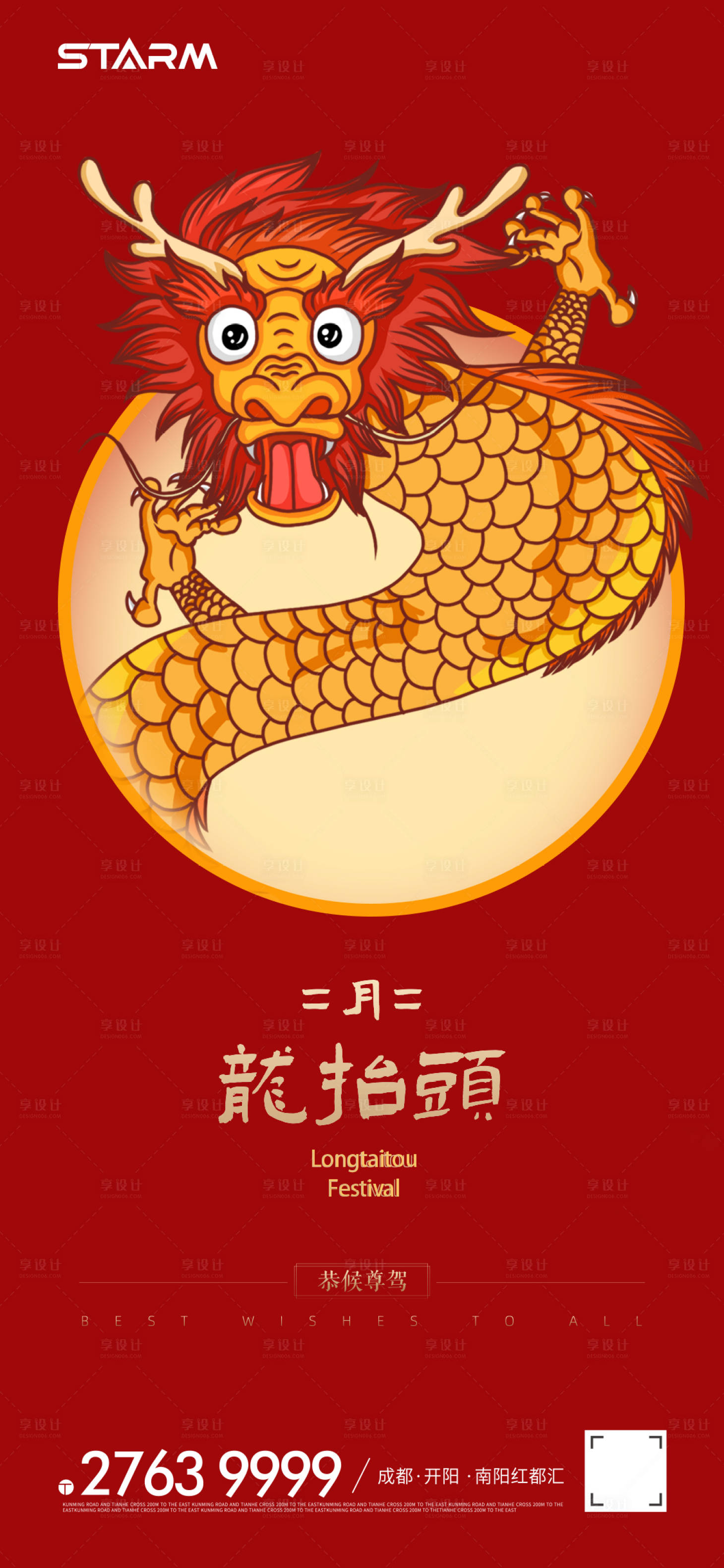 源文件下载【享设计】搜索编号：76560008496681857【龙抬头海报】