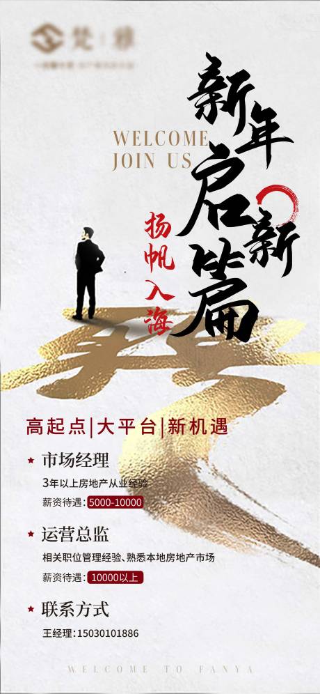 源文件下载【地产招聘海报】编号：10090008473233054