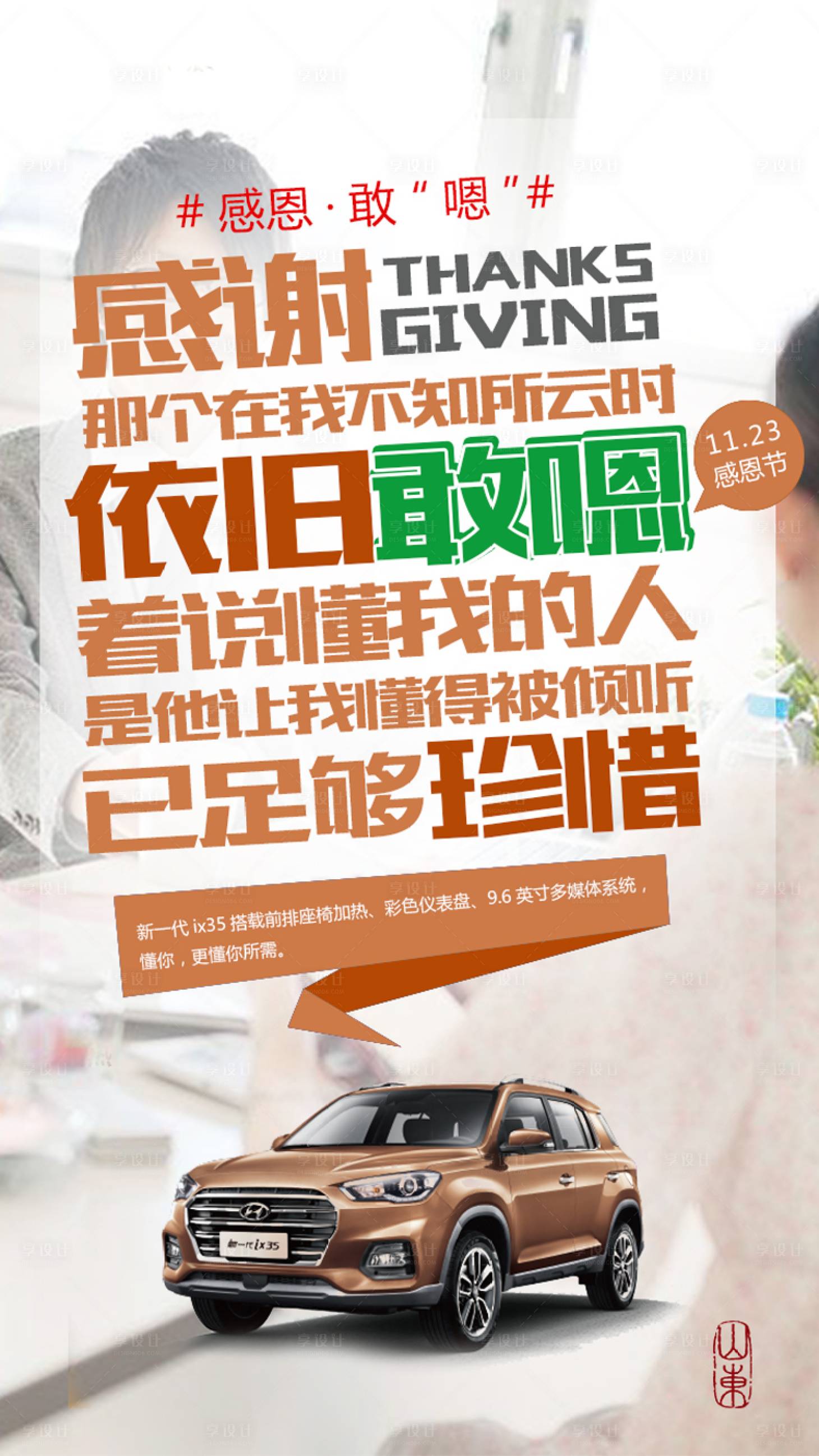 源文件下载【享设计】搜索编号：34620008573186889【汽车感恩节海报】