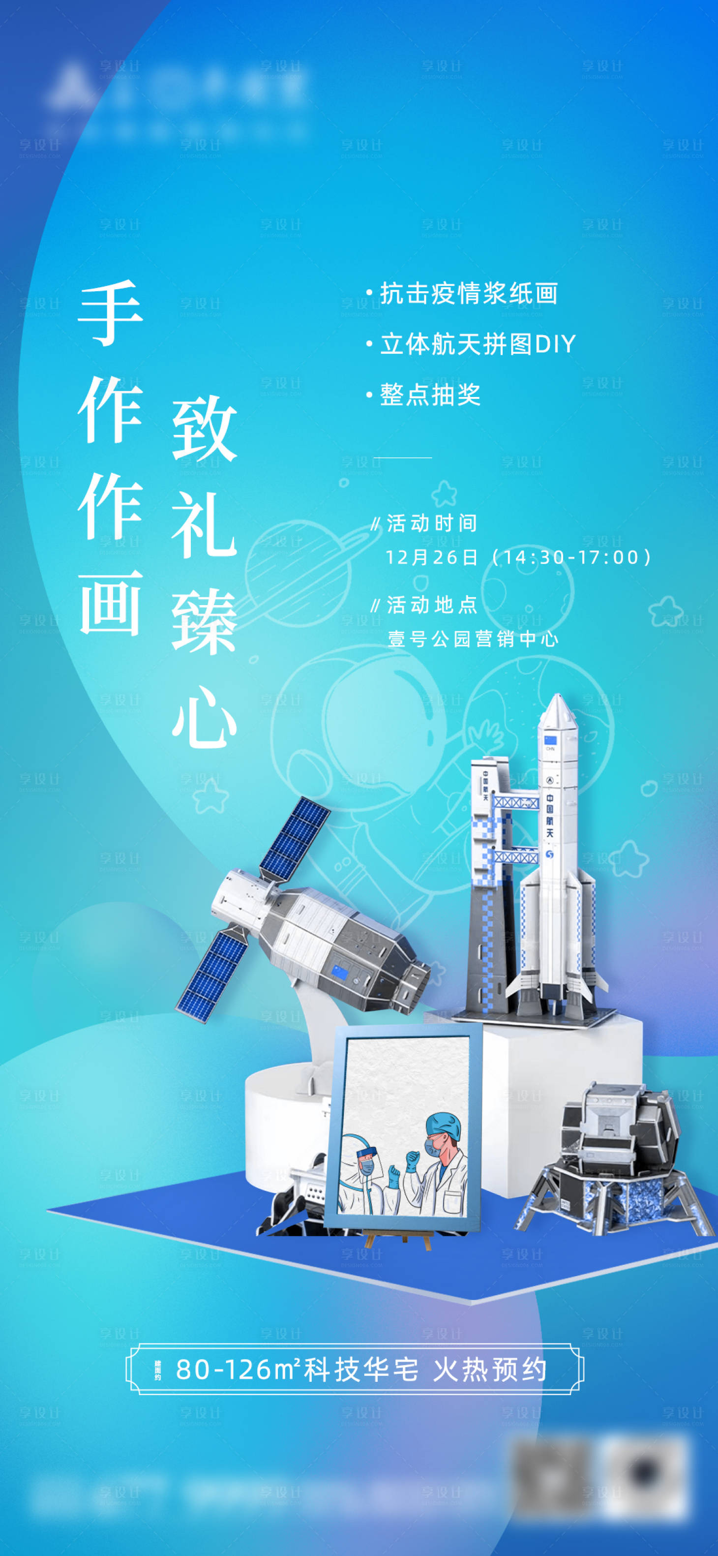 源文件下载【享设计】搜索编号：45240008575902165【暖场活动手作海报】