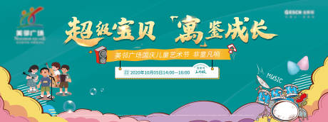 源文件下载【地产公寓国庆六一儿童艺术节背景板桁架】编号：80760008566019915