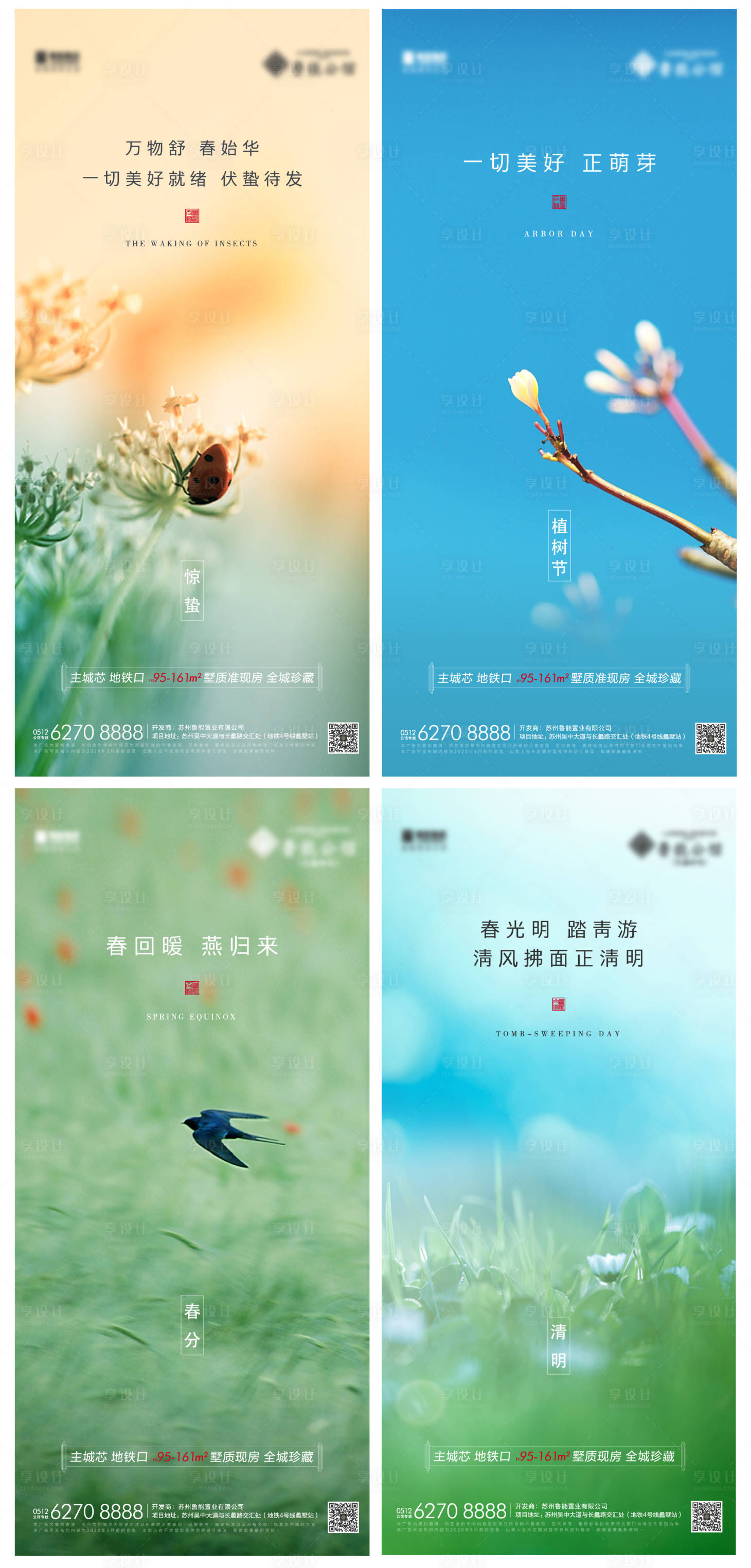 源文件下載【地產節氣系列海報】編號：39620008453089743