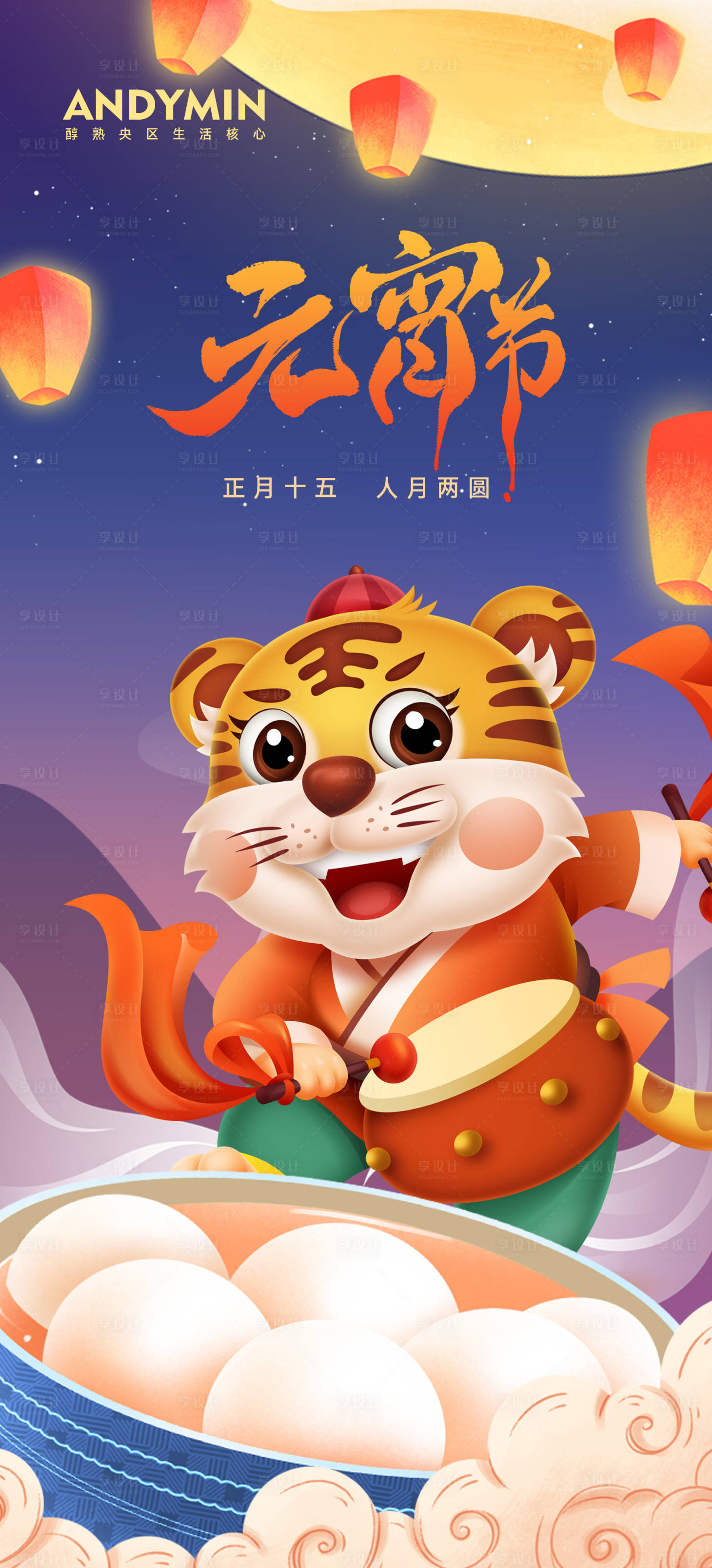 源文件下載【享設(shè)計】搜索編號：48010008327995335【元宵節(jié)插畫喜慶海報】