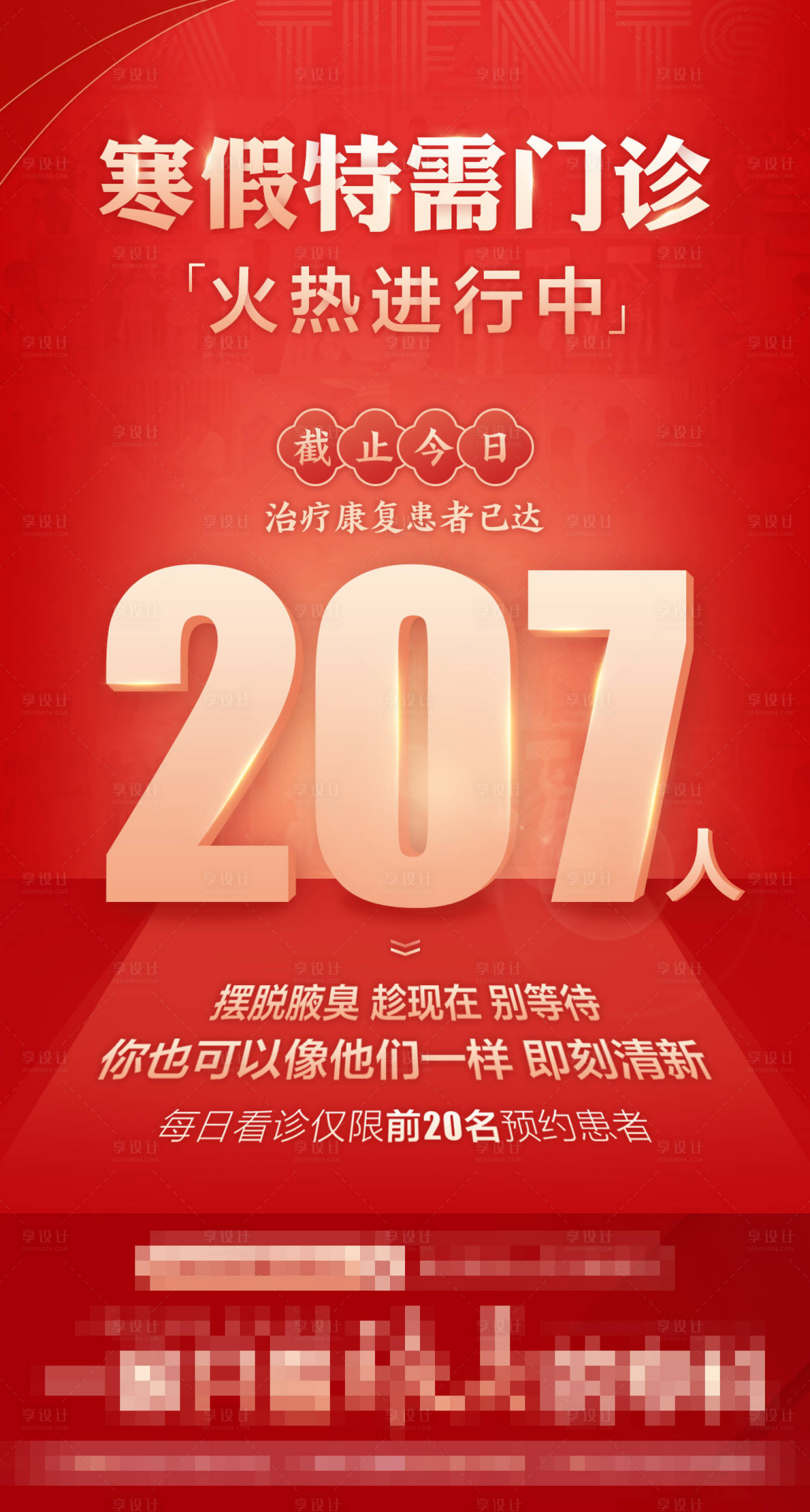 源文件下载【享设计】搜索编号：76690008302249418【活动截止倒计时大字报海报】