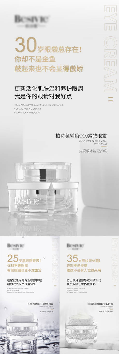 源文件下载【眼霜产品功效年龄海报系列】编号：50230008438514808