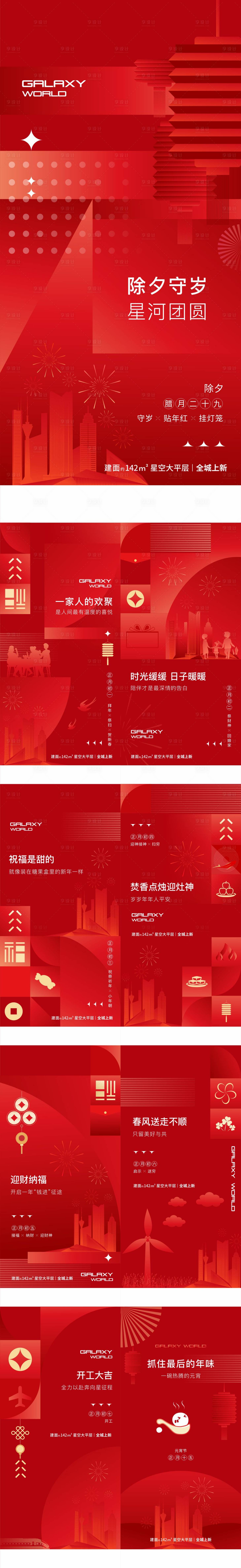 源文件下载【享设计】搜索编号：40100008478196470【除夕到大年十五手绘插画】