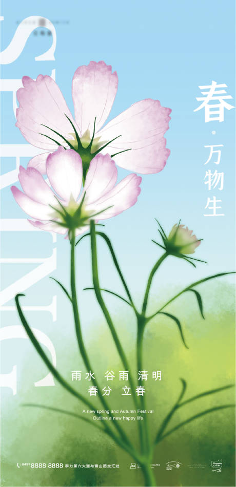 源文件下载【雨水谷雨清明立春春分惊蛰清明海报】编号：60830008439057627