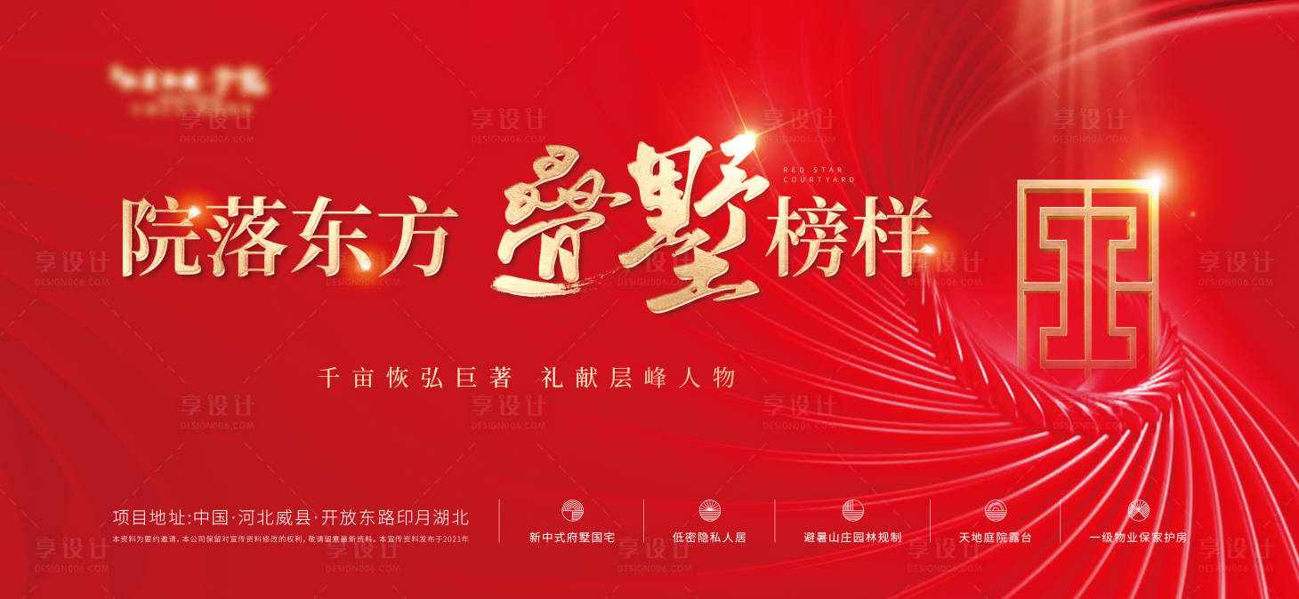 源文件下載【享設計】搜索編號：27330008592027755【地產紅色別墅海報】
