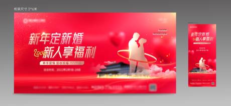 源文件下载【新年订婚活动背景板】编号：15060008456819936
