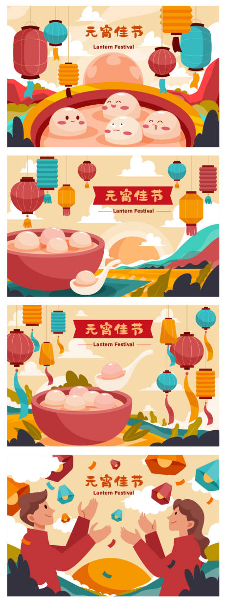 源文件下载【元宵节系列插画系列海报展板】编号：94070008394108068