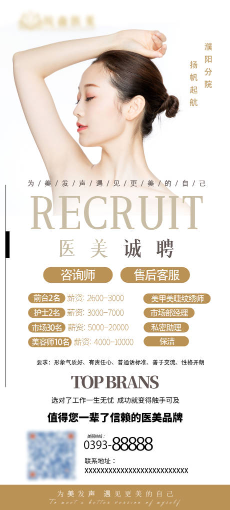 源文件下載【醫美招聘X展架易拉寶】編號：20610008517337447