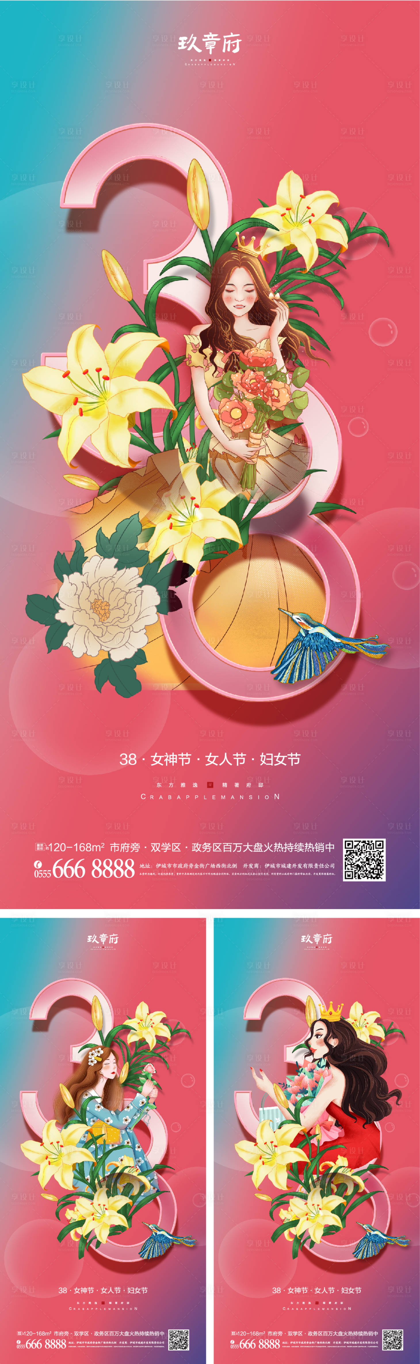 源文件下载【享设计】搜索编号：94360008279899662【38女神节插画系列海报】