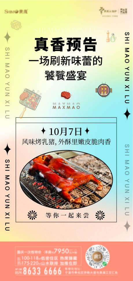 源文件下载【美食酸性地产海报】编号：74560008443908006