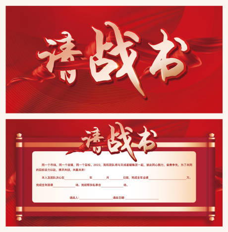 源文件下载【请战书】编号：54620008573433881